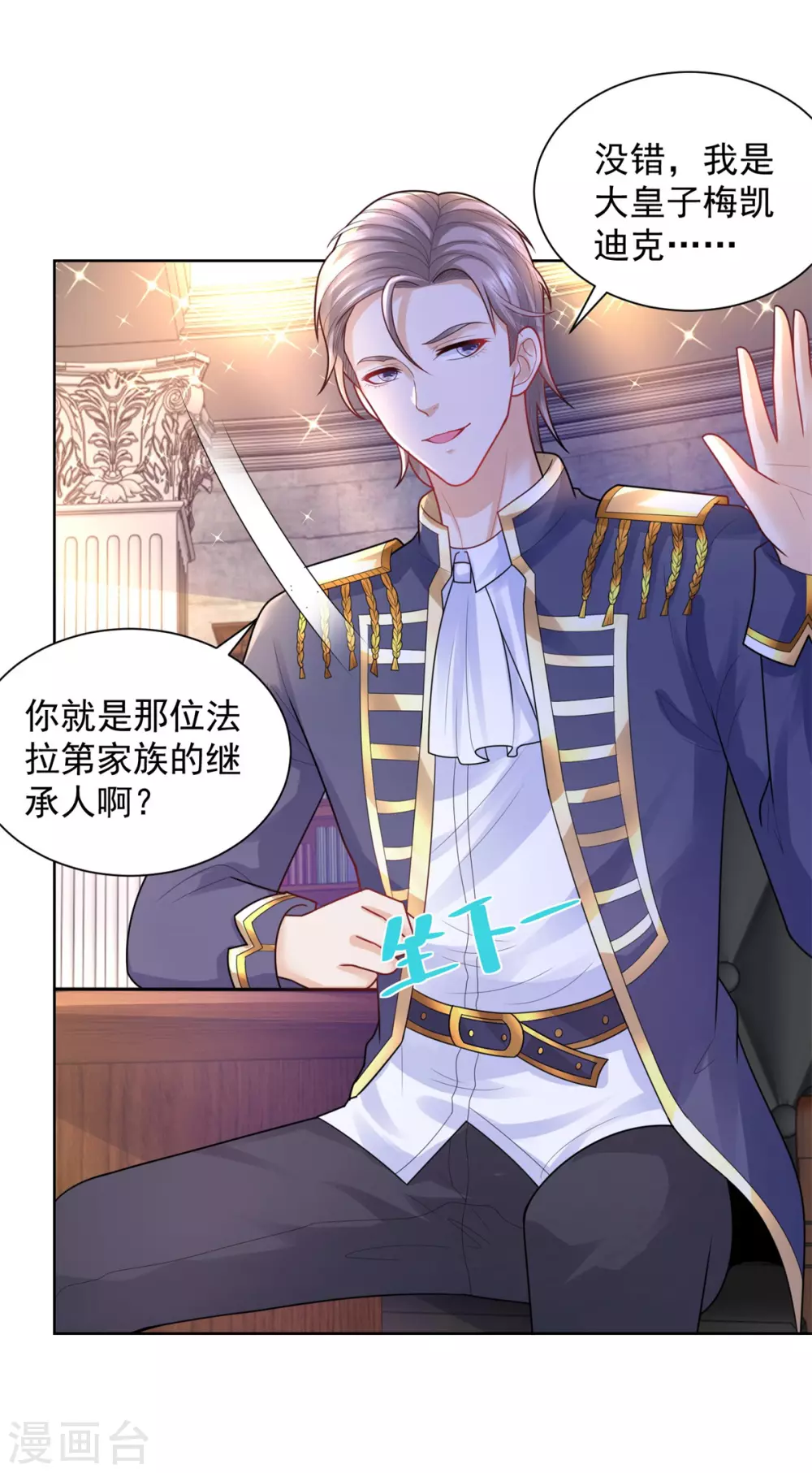 第96话 种面包不好吗 第8页