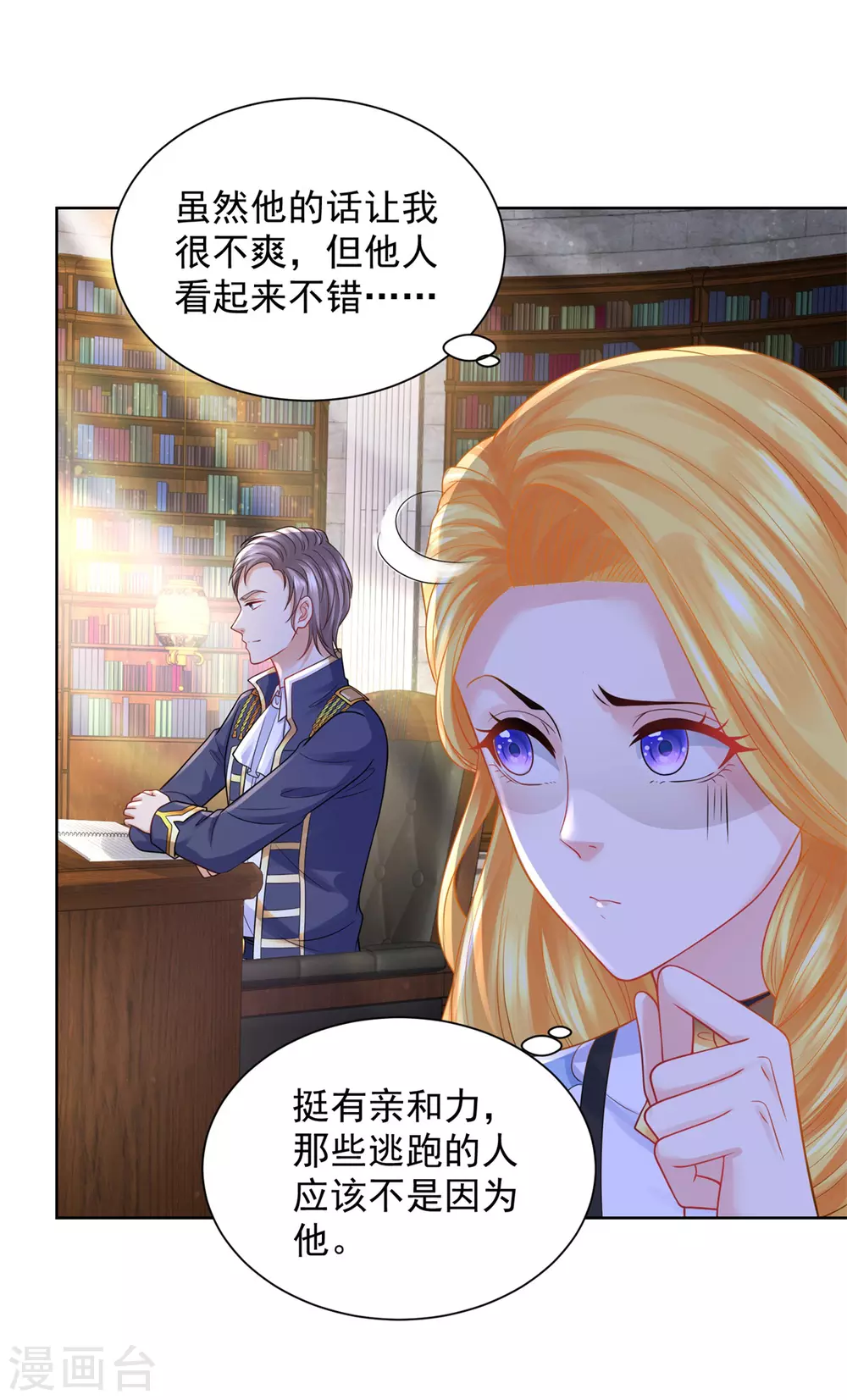 第96话 种面包不好吗 第11页
