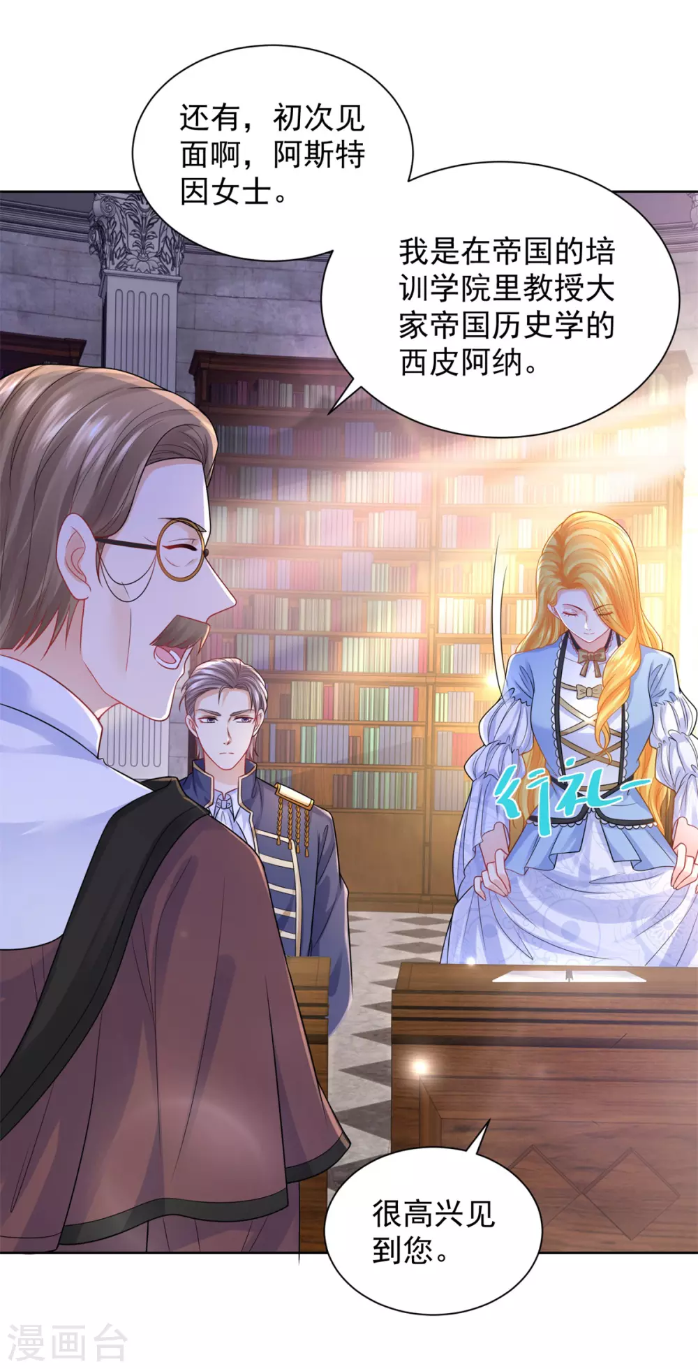 第96话 种面包不好吗 第13页