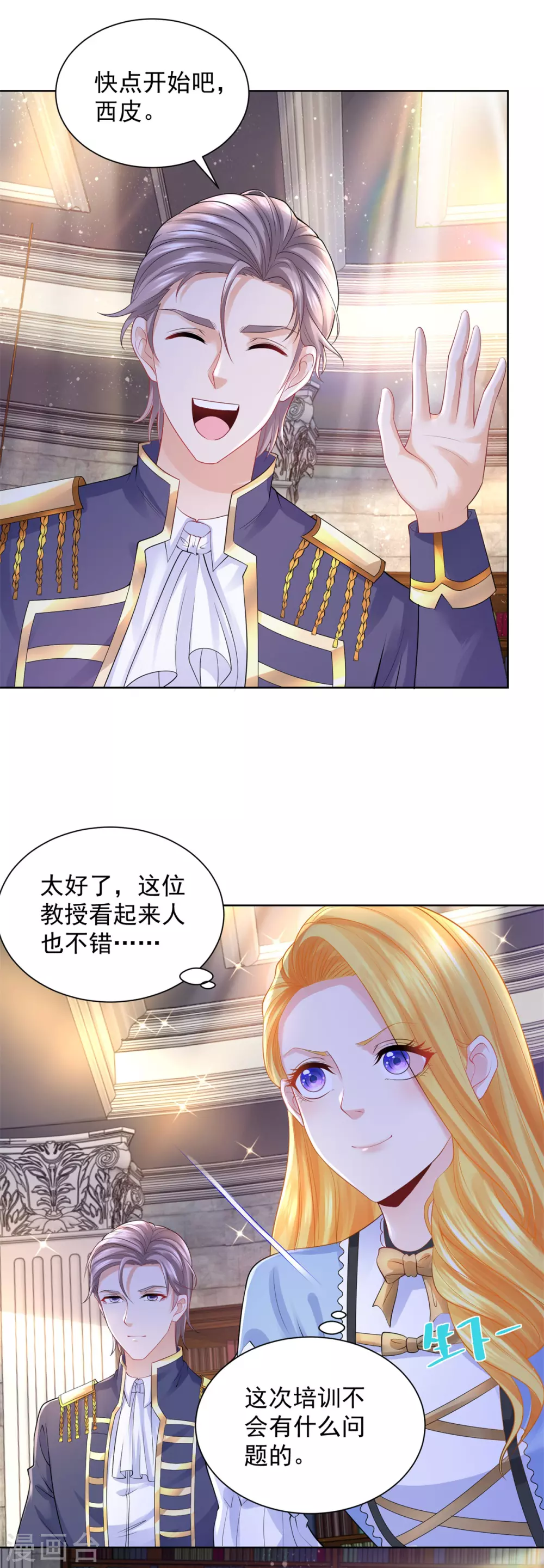 第96话 种面包不好吗 第14页