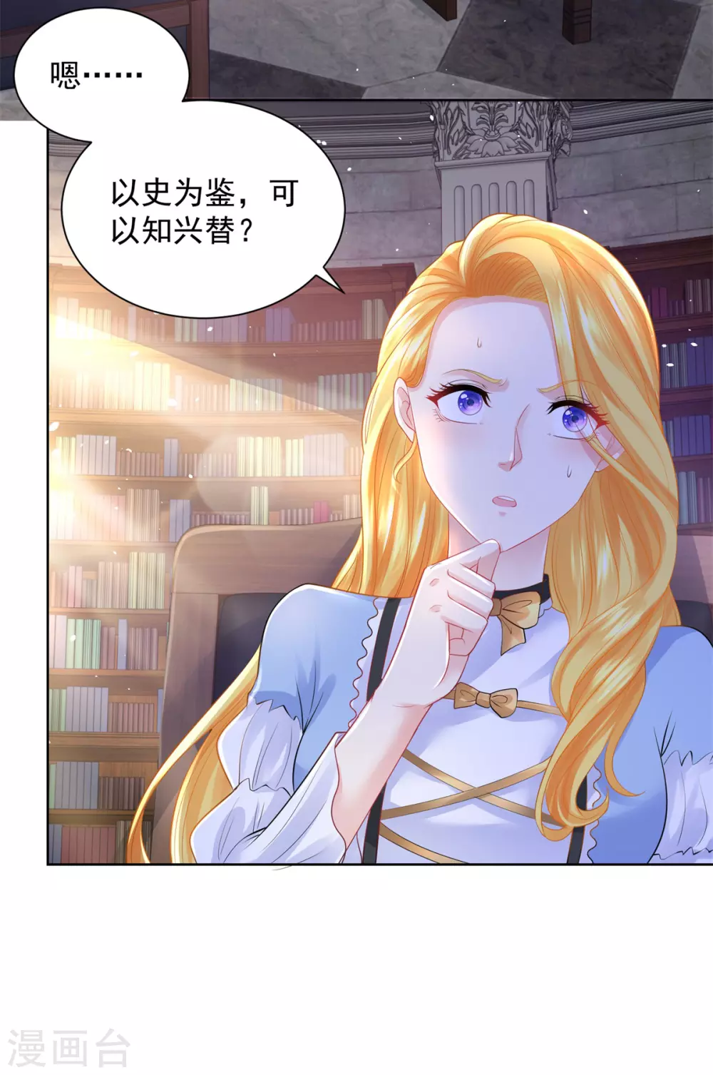 第96话 种面包不好吗 第16页