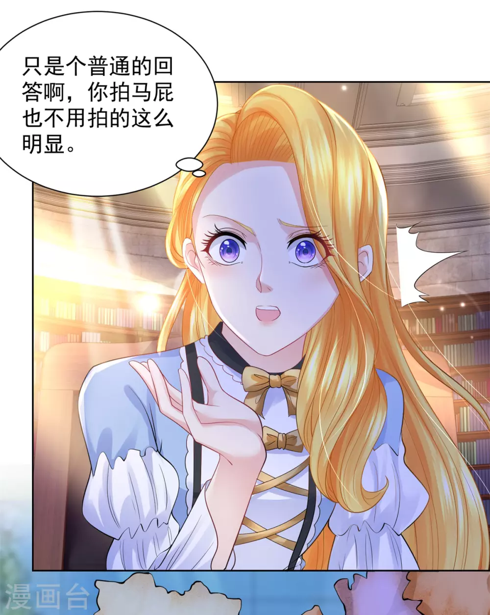 第96话 种面包不好吗 第18页