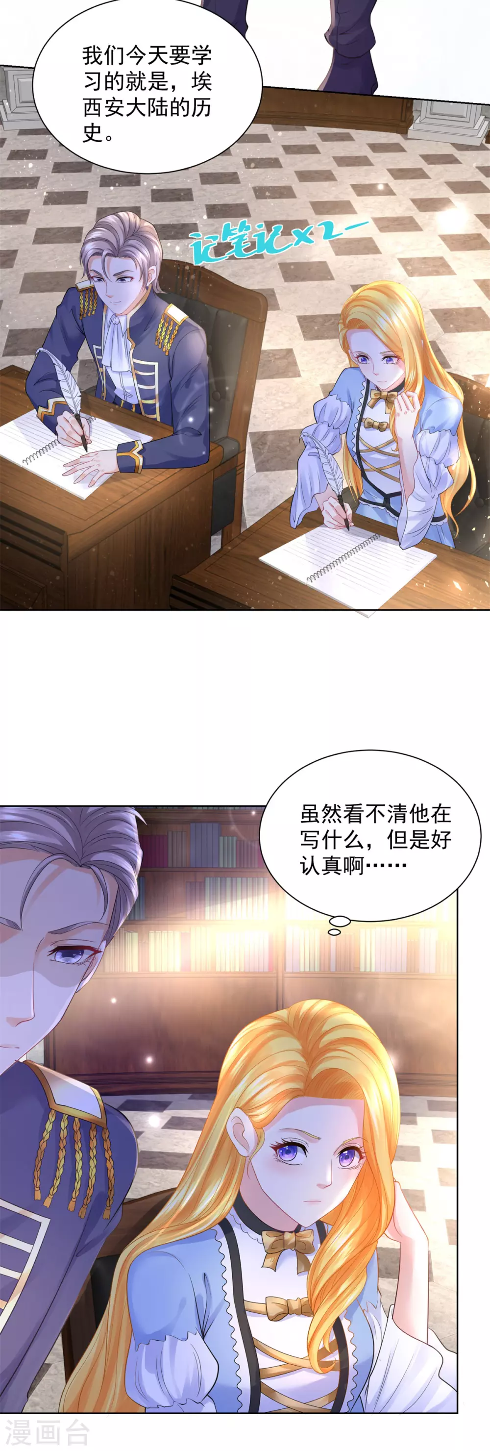 第96话 种面包不好吗 第20页