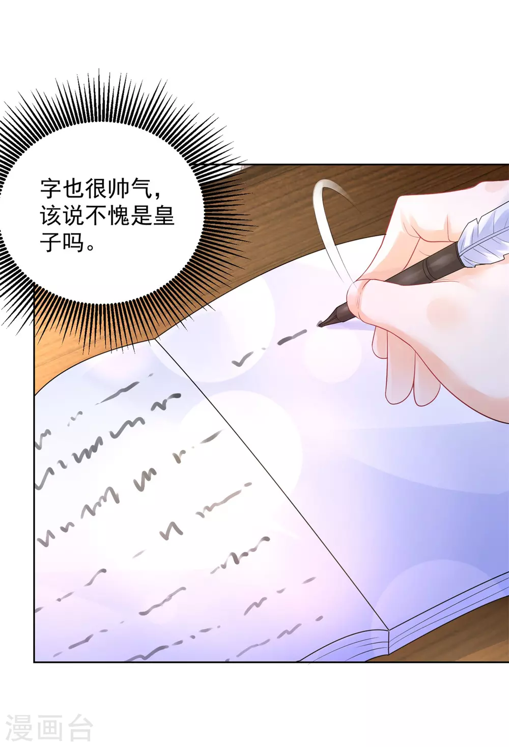 第96话 种面包不好吗 第21页