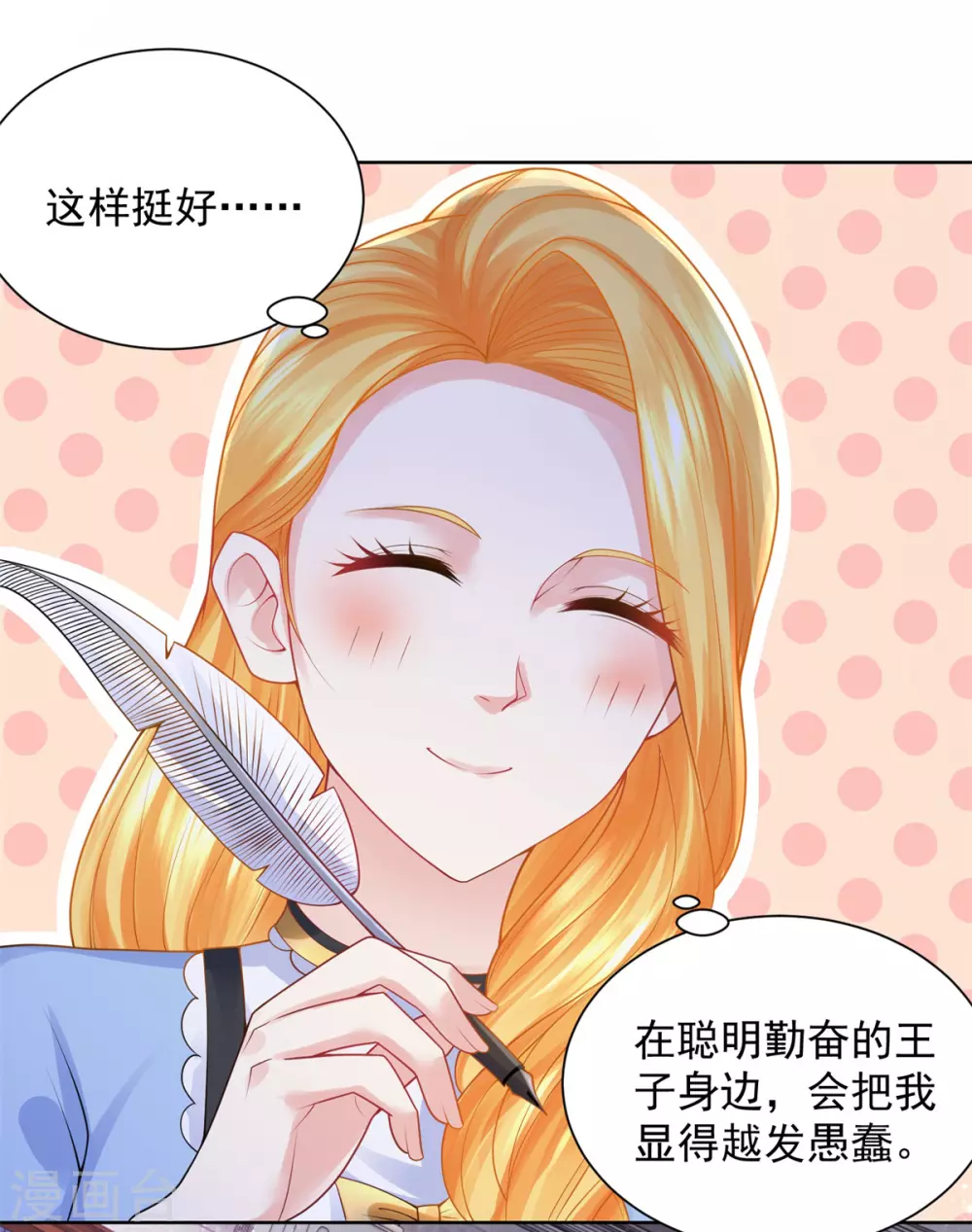 第96话 种面包不好吗 第22页