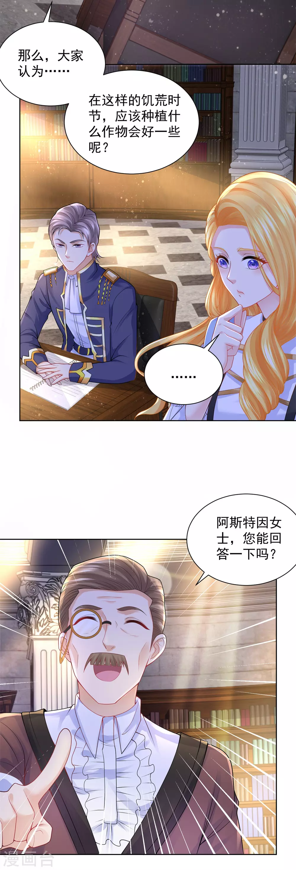 第96话 种面包不好吗 第24页