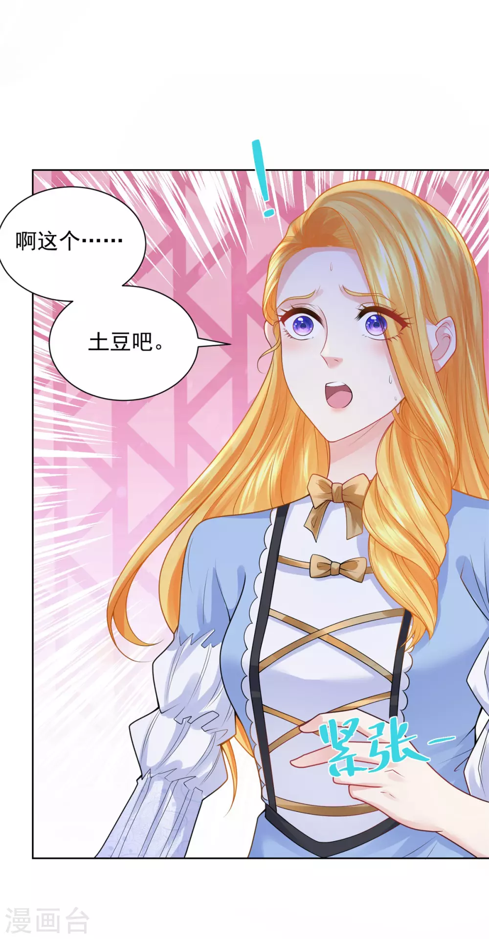 第96话 种面包不好吗 第25页
