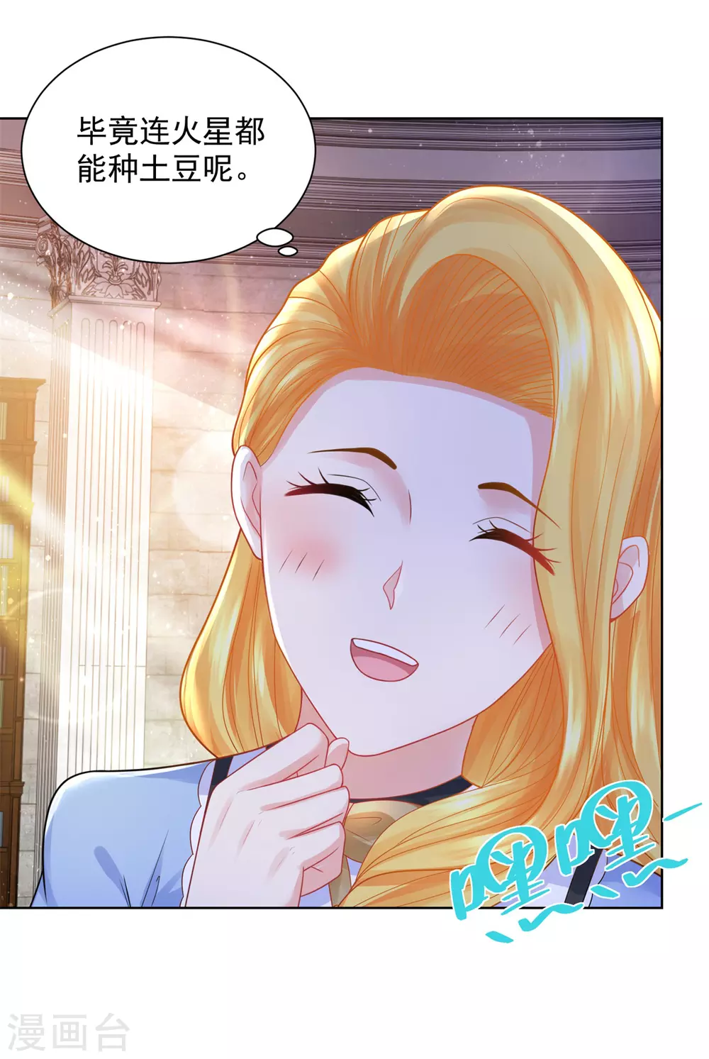 第96话 种面包不好吗 第26页