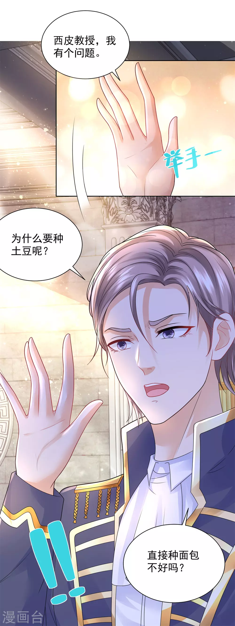第96话 种面包不好吗 第29页