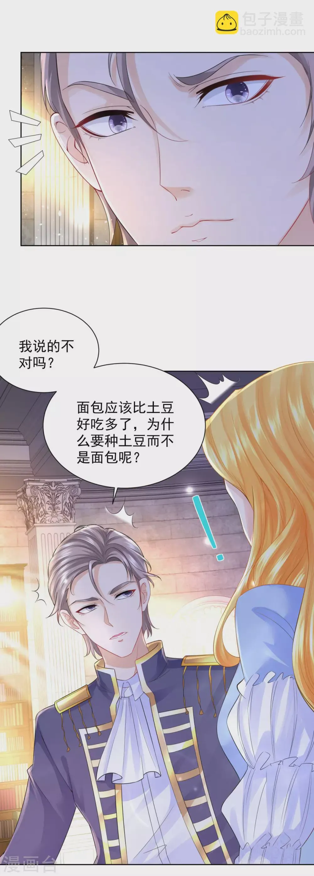 第97话 世界树开始生长 第2页