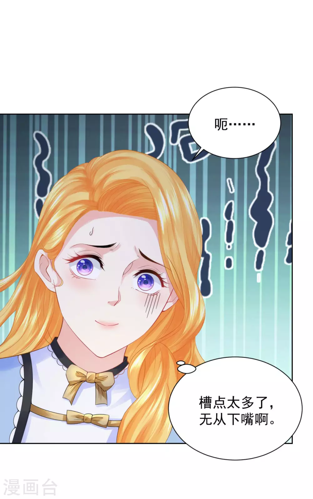 第97话 世界树开始生长 第3页