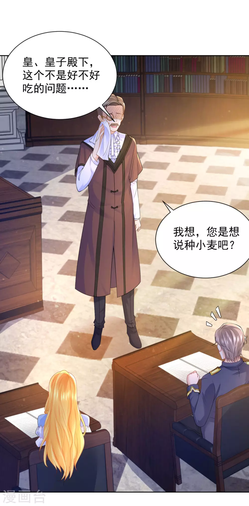 第97话 世界树开始生长 第4页