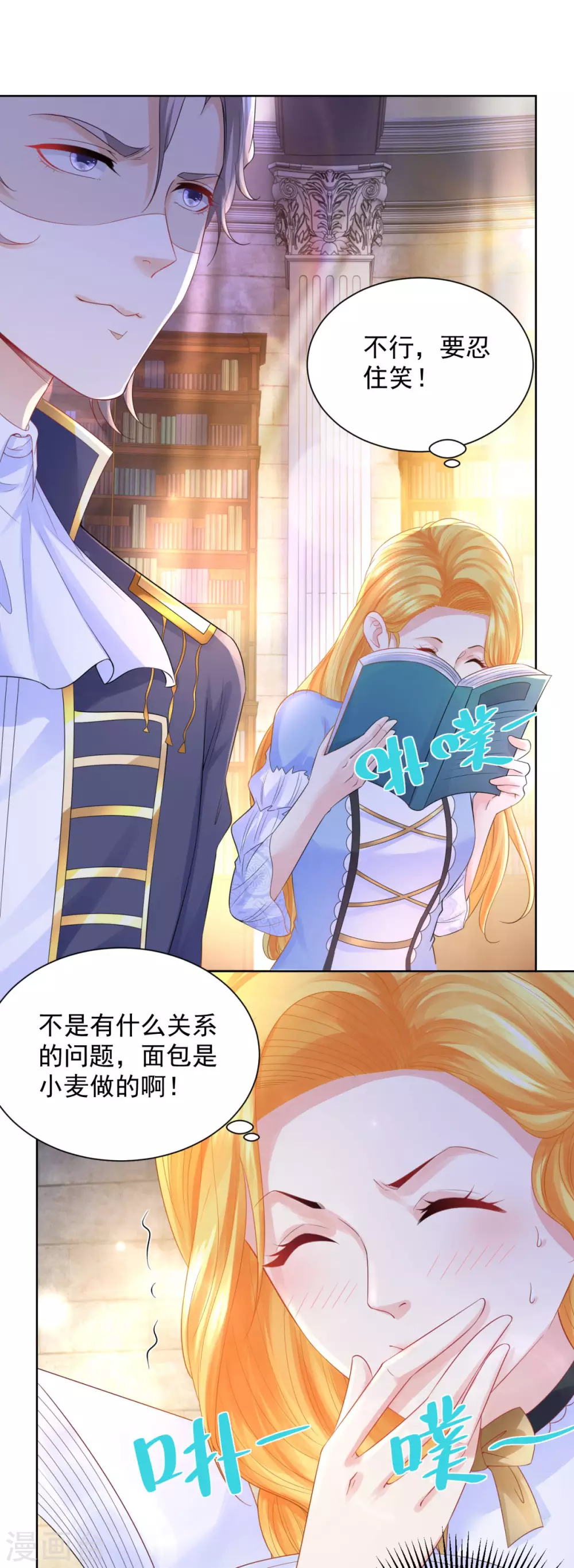 第97话 世界树开始生长 第6页