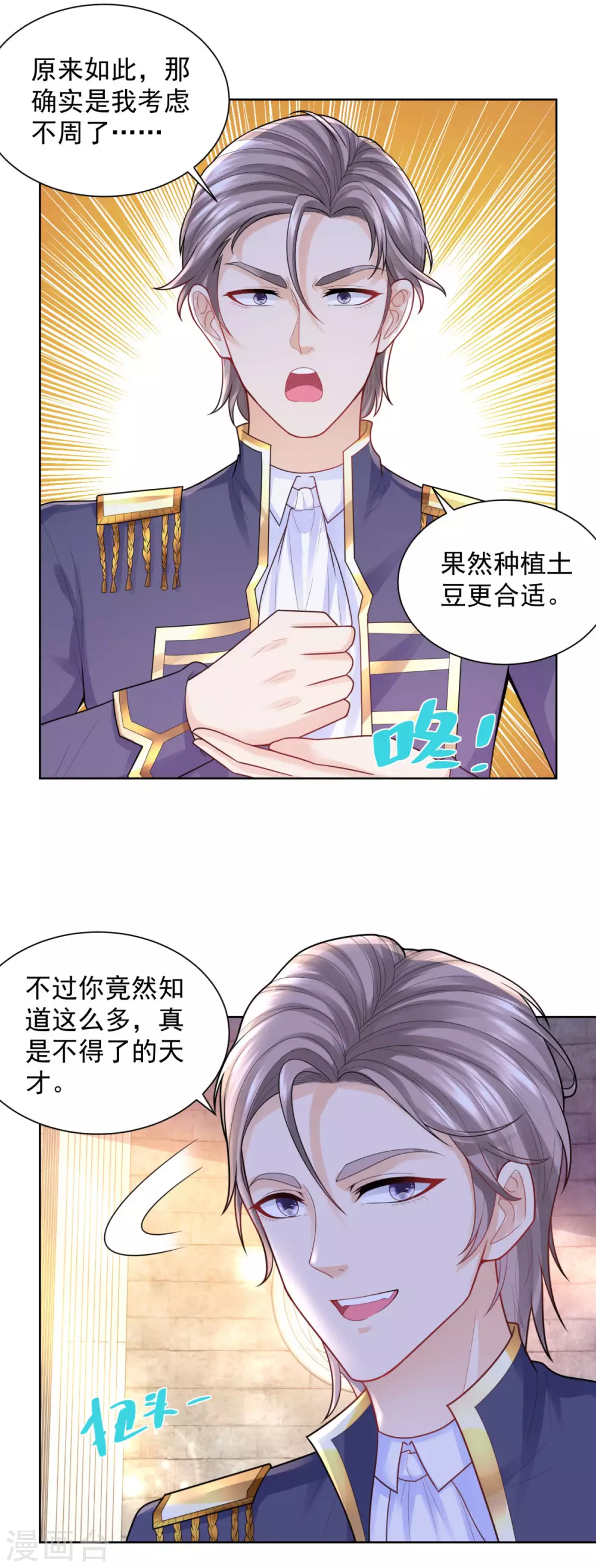 第97话 世界树开始生长 第10页