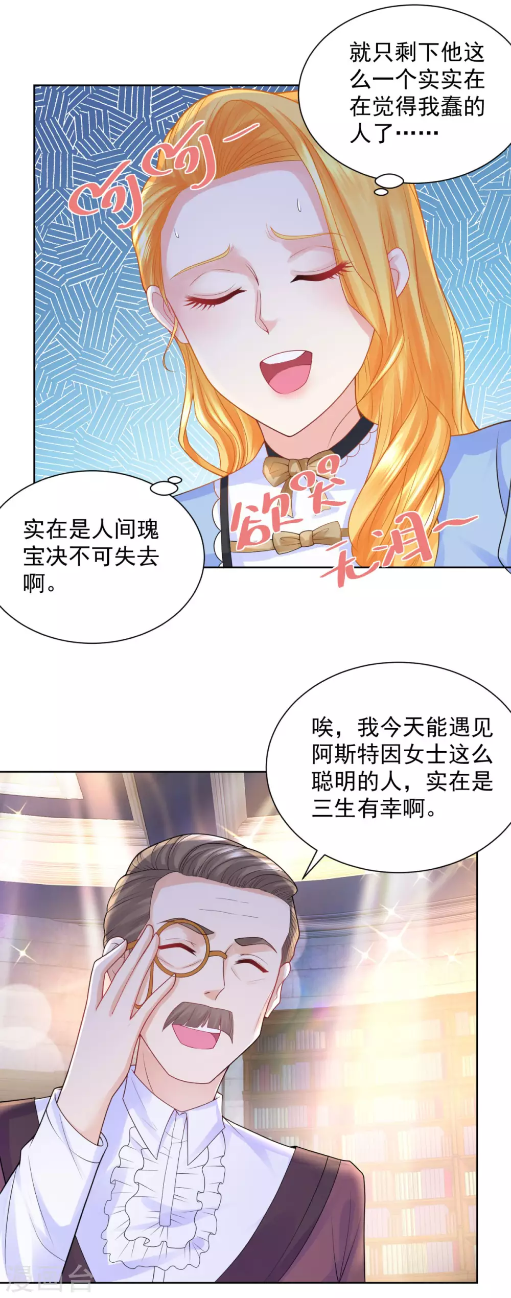 第97话 世界树开始生长 第14页