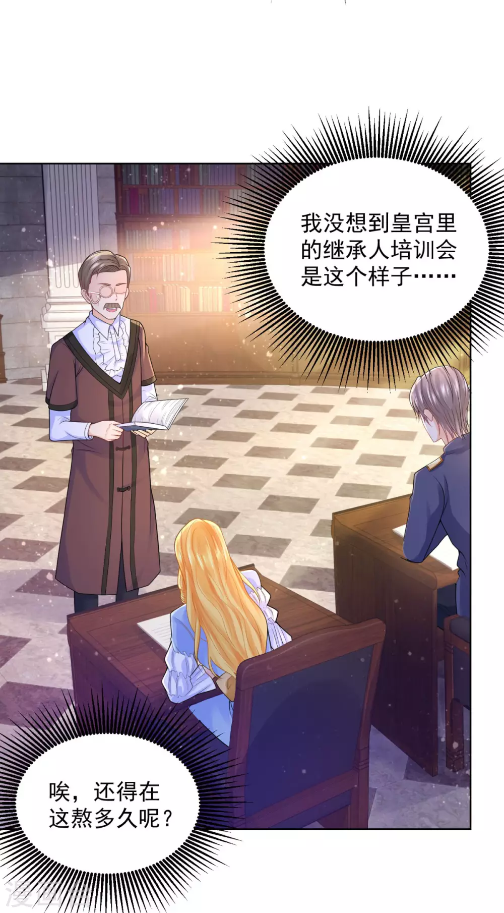 第97话 世界树开始生长 第17页