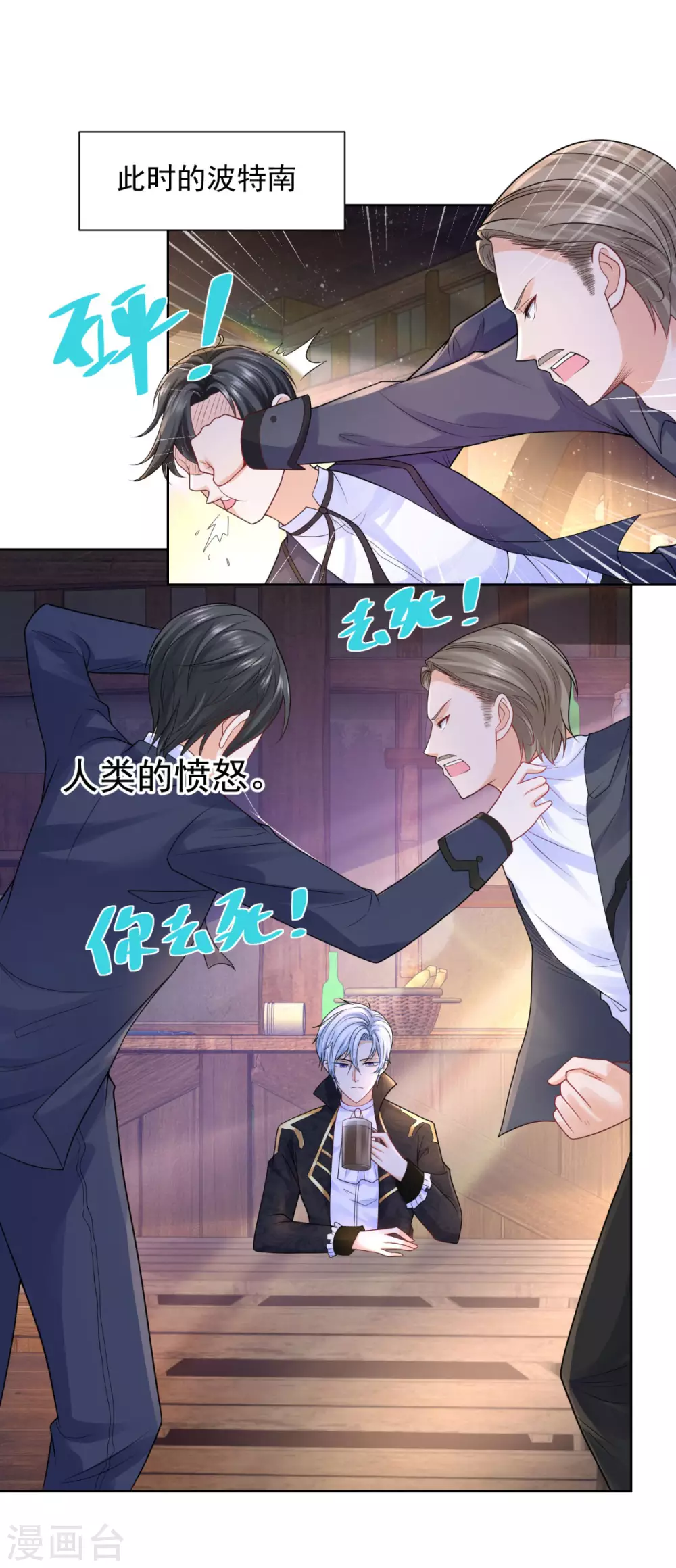 第97话 世界树开始生长 第20页