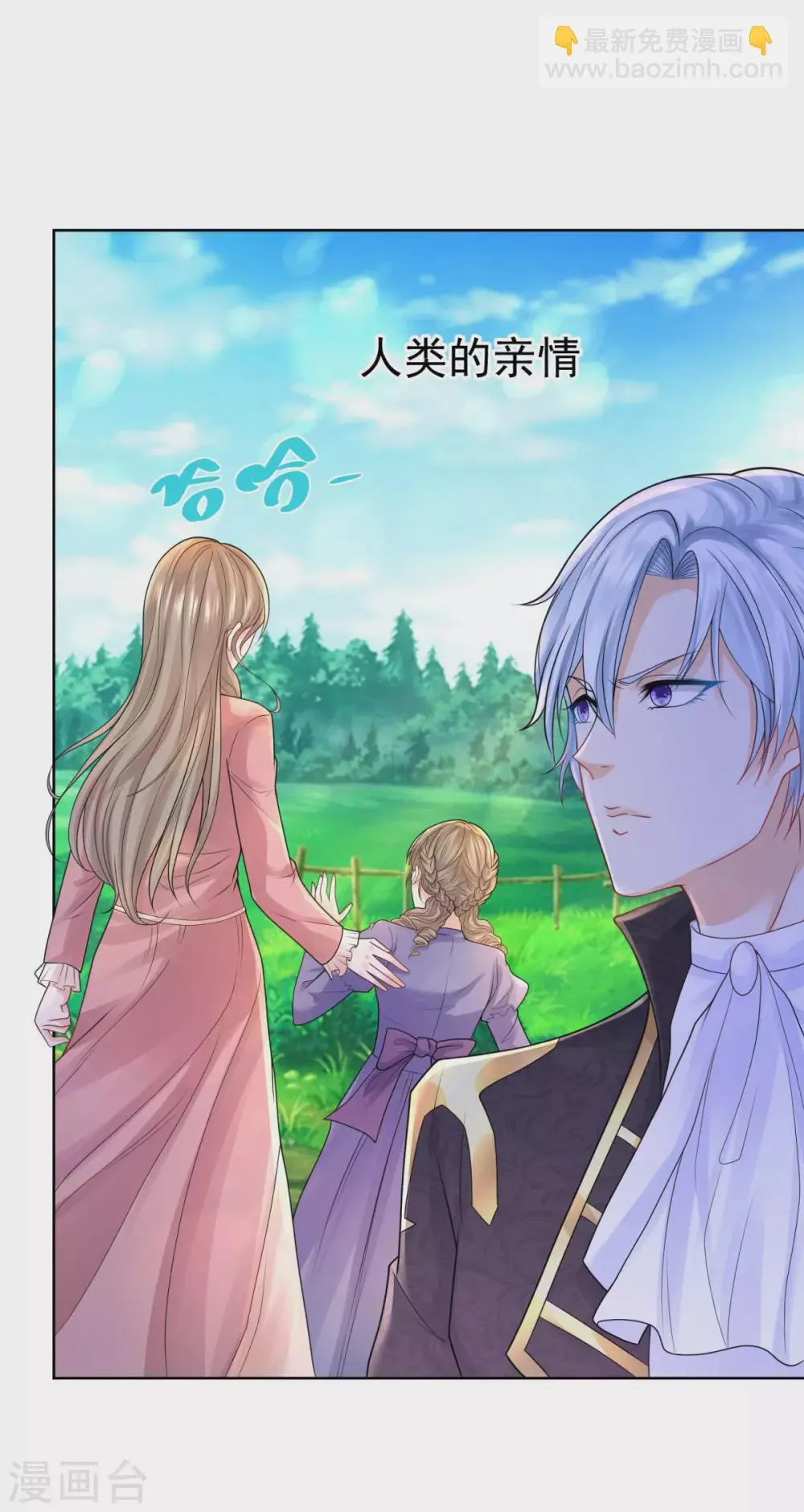 第97话 世界树开始生长 第21页