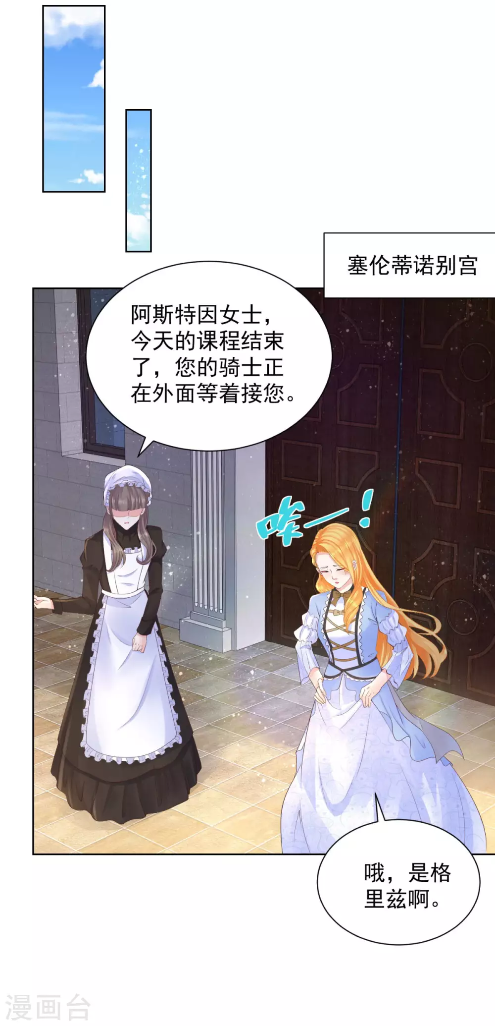 第98话 伟大的，龙的居所 第7页