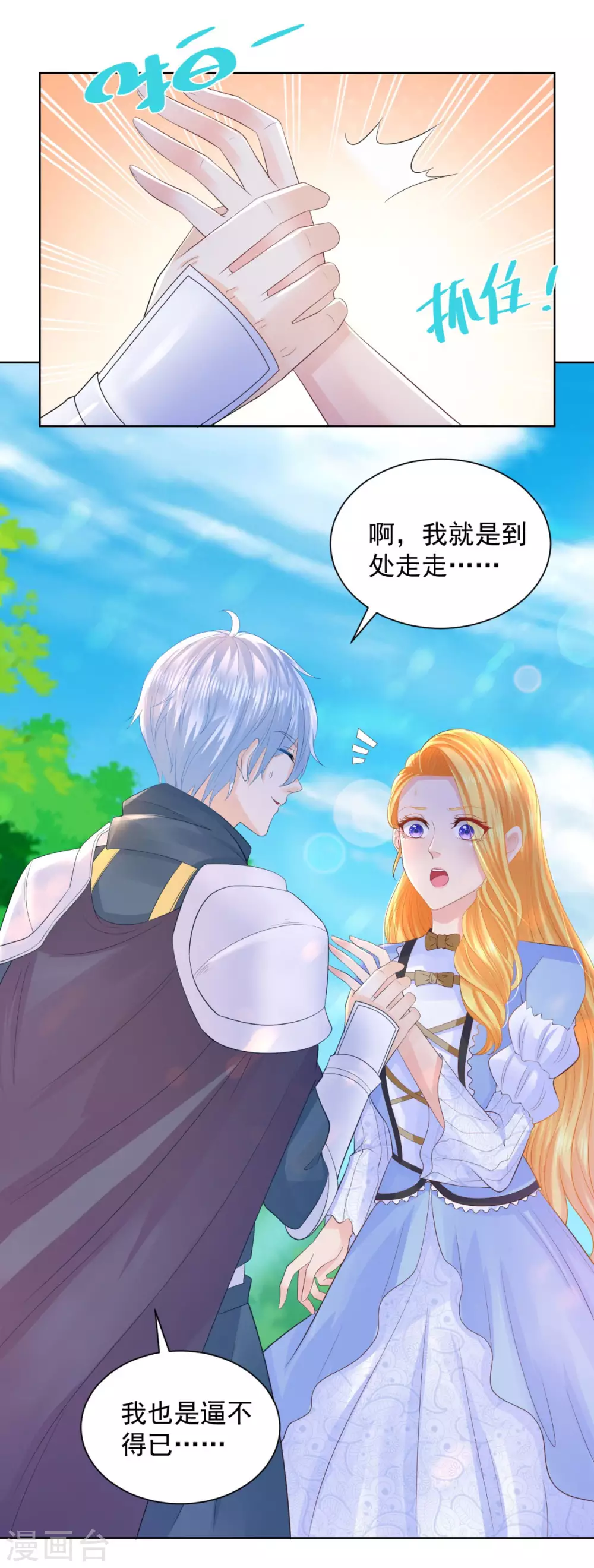 第98话 伟大的，龙的居所 第13页