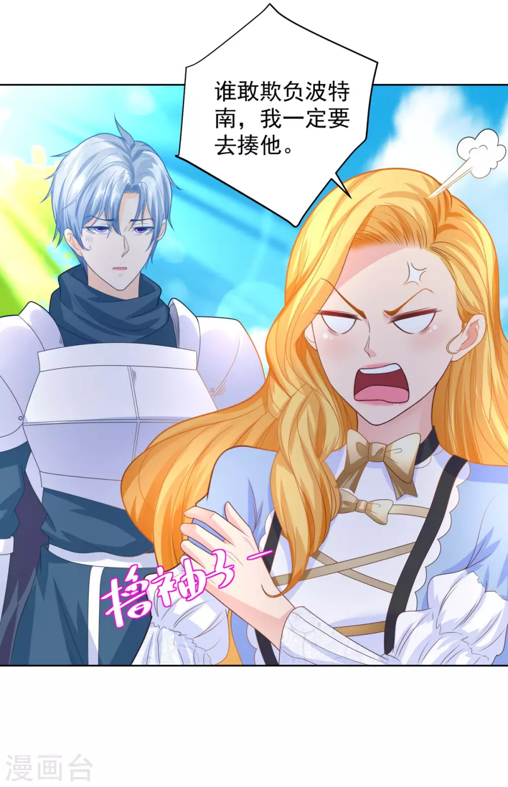 第98话 伟大的，龙的居所 第15页
