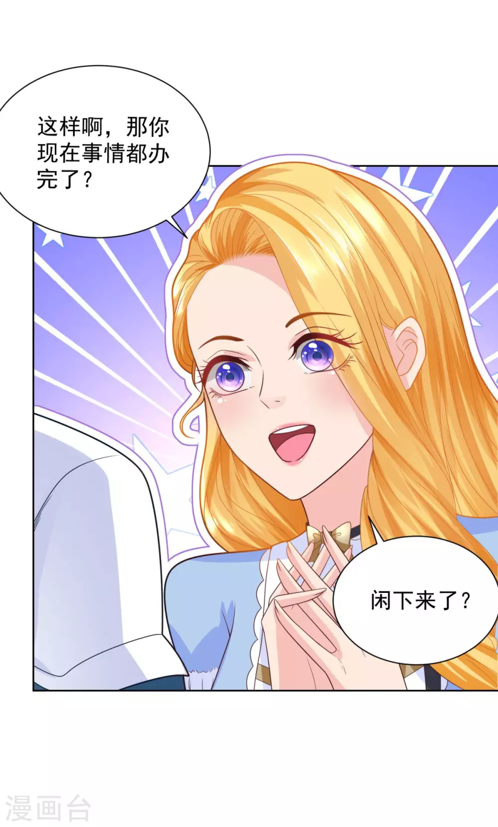 第98话 伟大的，龙的居所 第17页