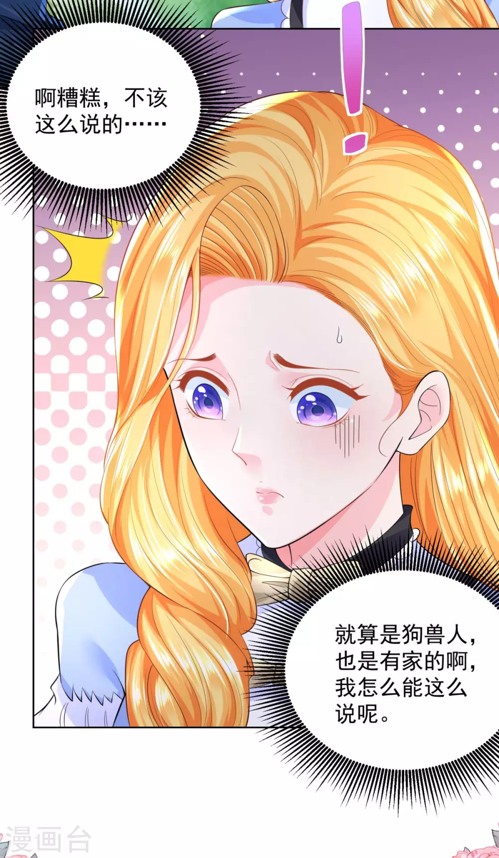 第98话 伟大的，龙的居所 第21页