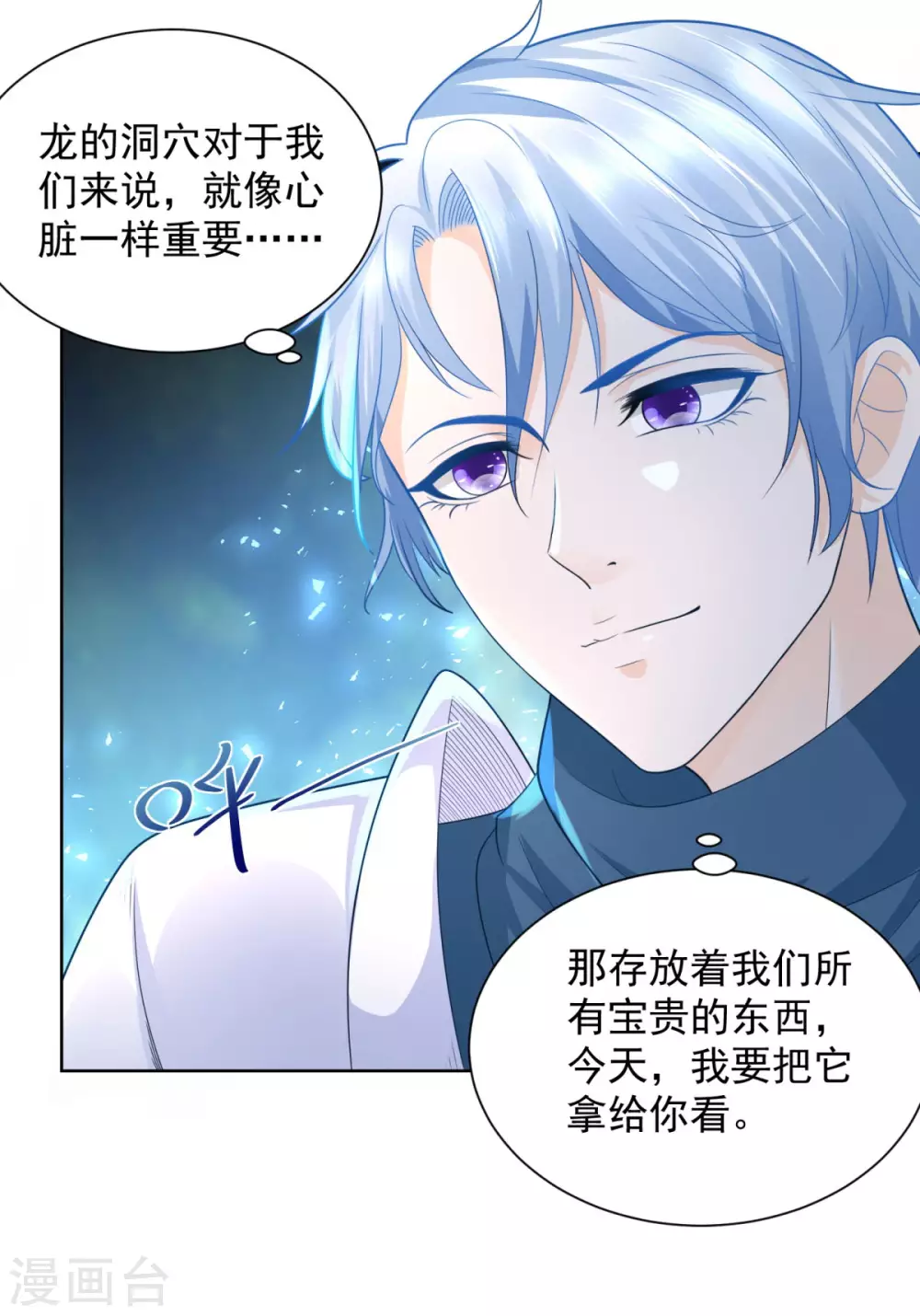 第98话 伟大的，龙的居所 第28页