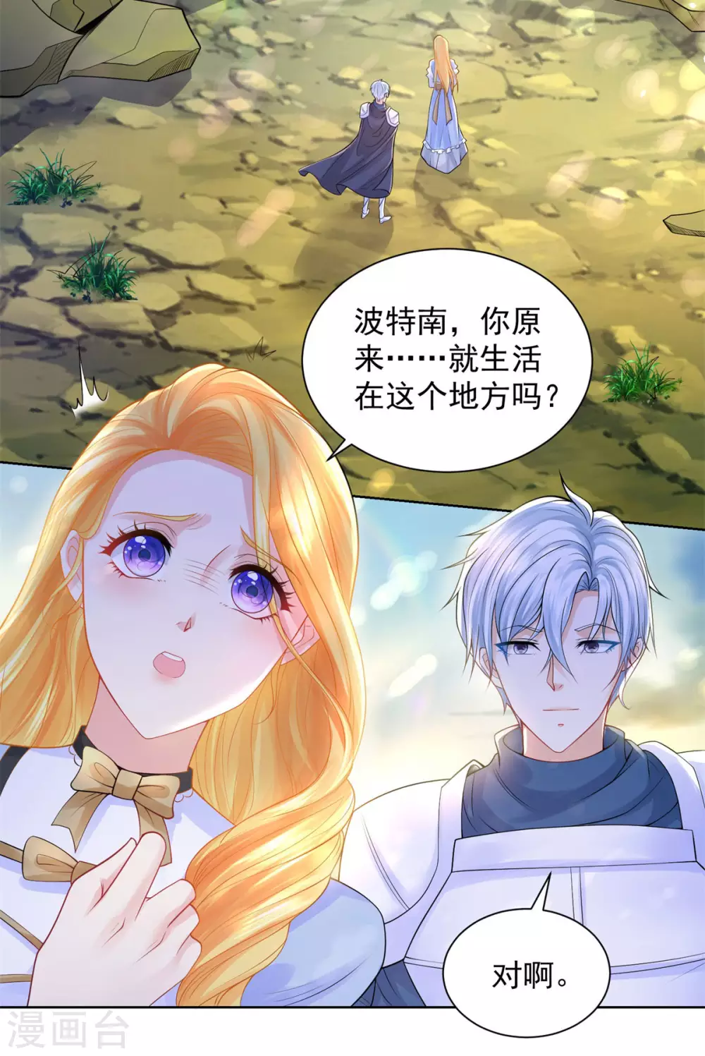 第99话 被欺负的波特南 第3页