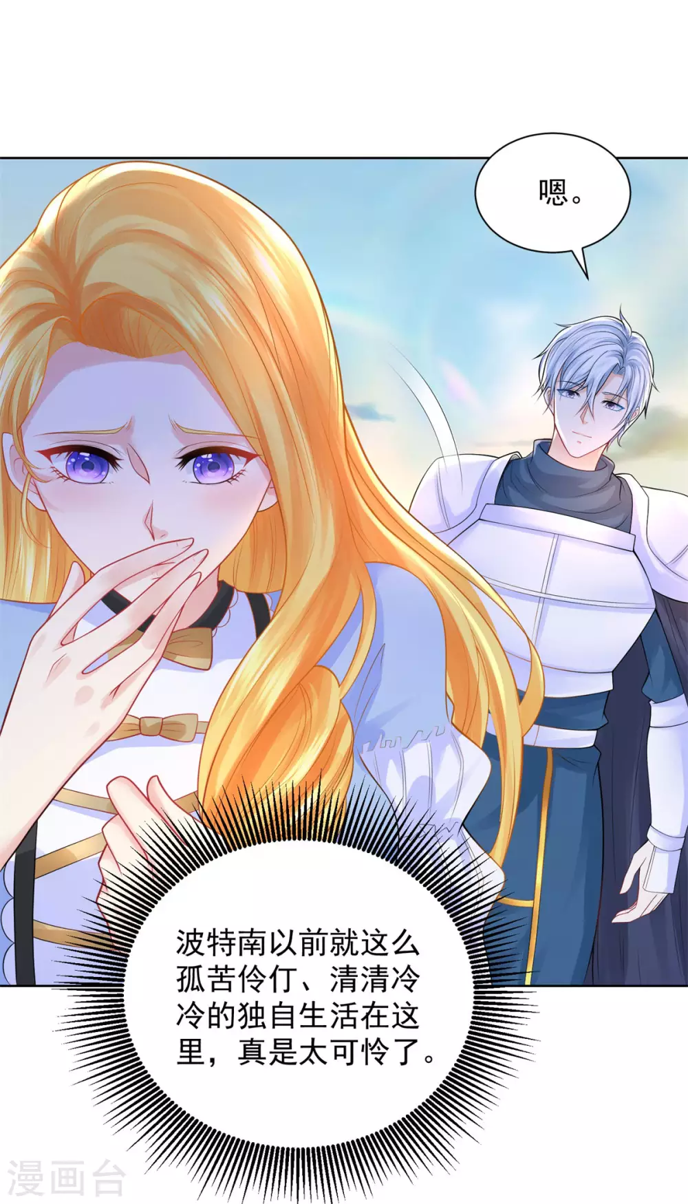 第99话 被欺负的波特南 第5页