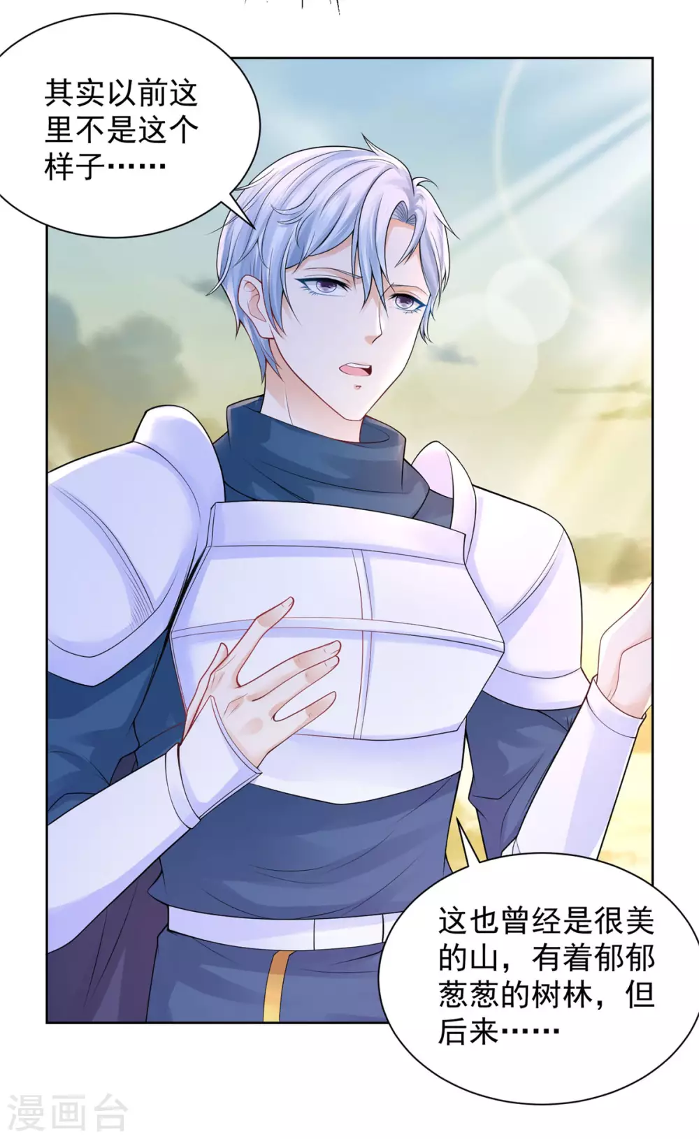 第99话 被欺负的波特南 第6页