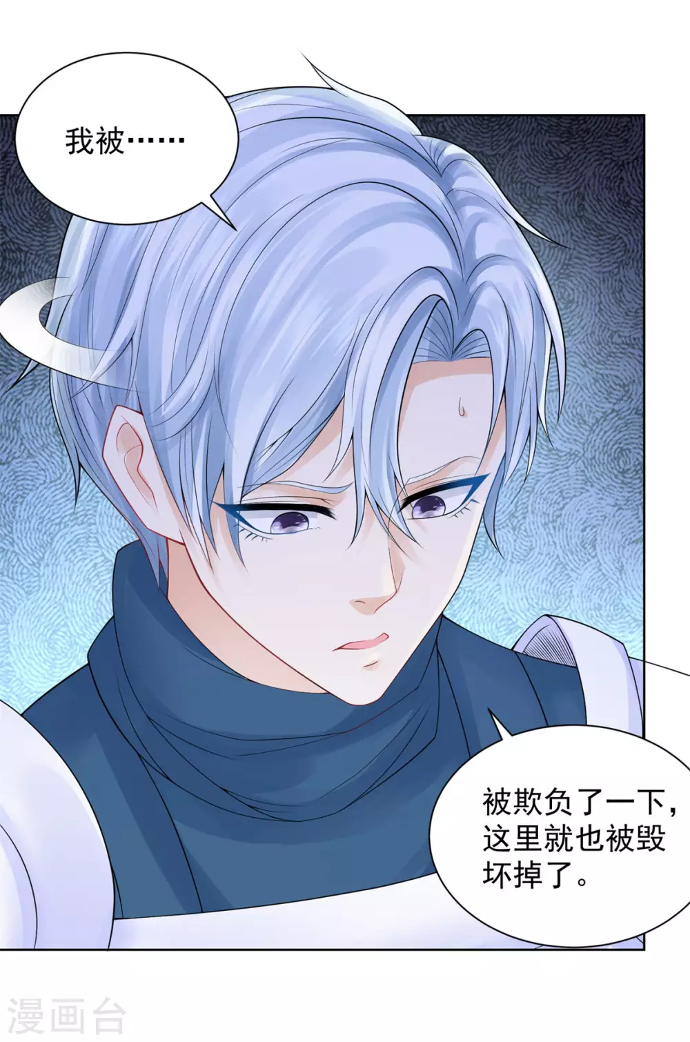 第99话 被欺负的波特南 第7页