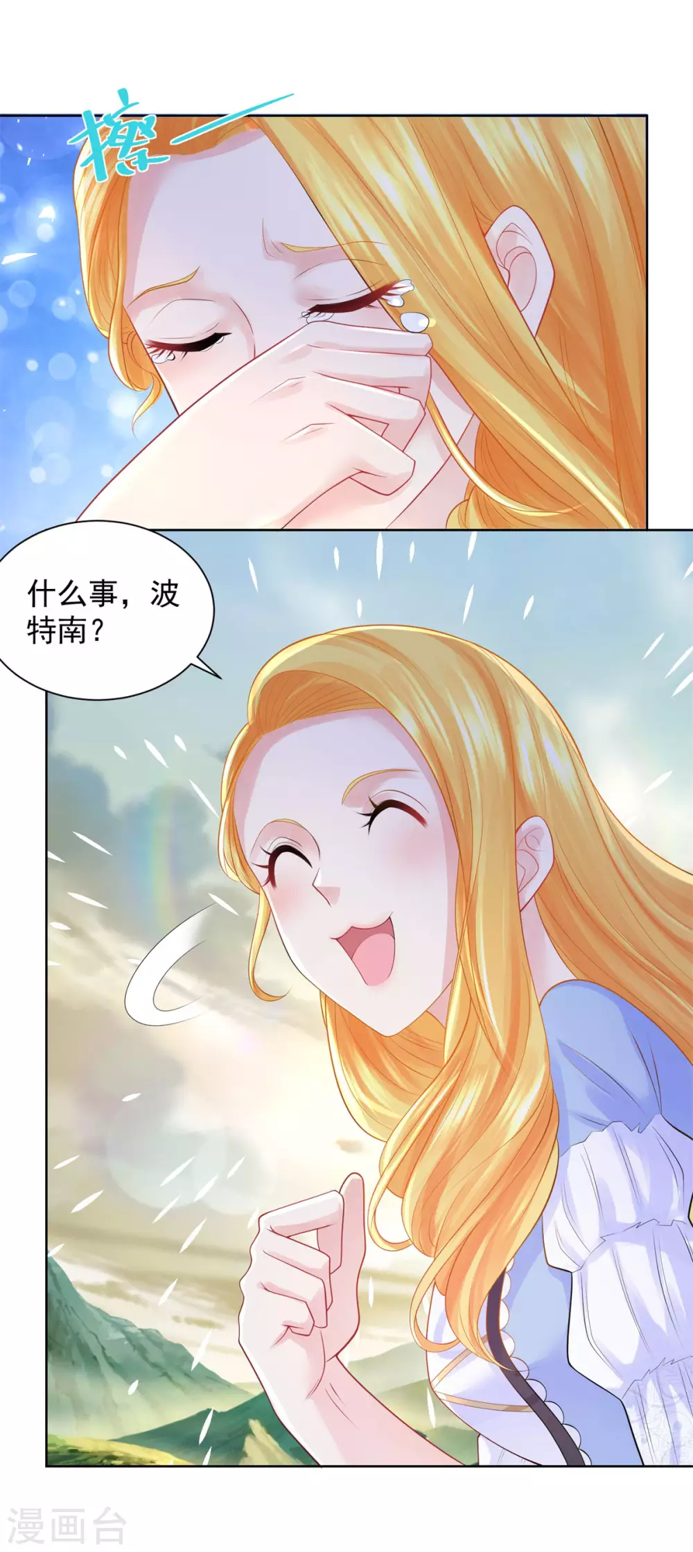 第99话 被欺负的波特南 第12页