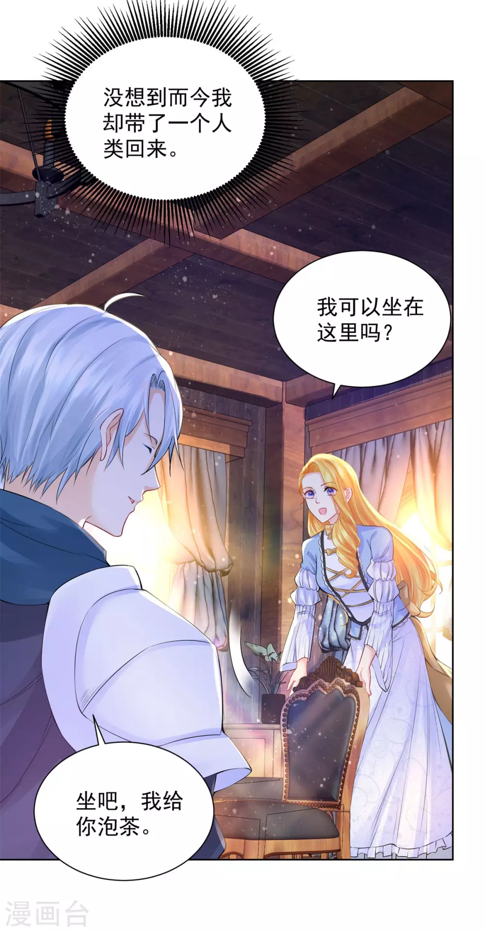 第99话 被欺负的波特南 第19页