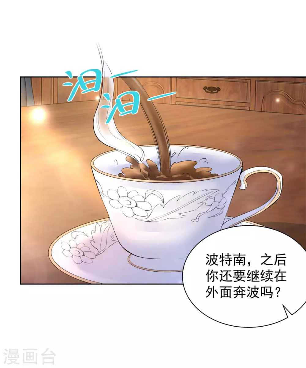 第99话 被欺负的波特南 第20页