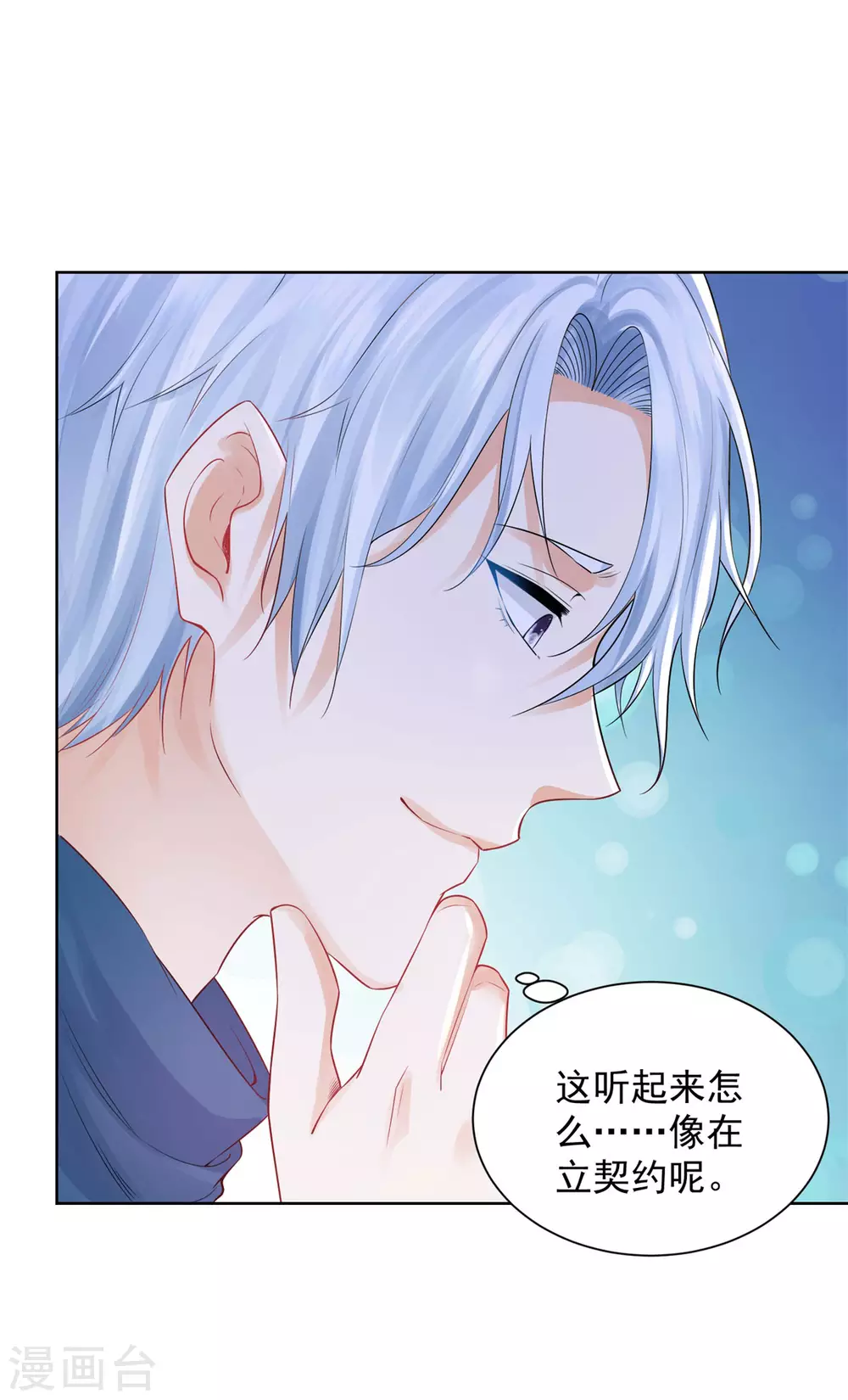 第99话 被欺负的波特南 第26页