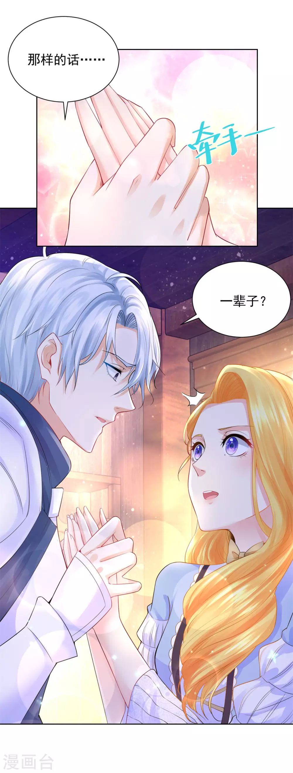 第99话 被欺负的波特南 第27页