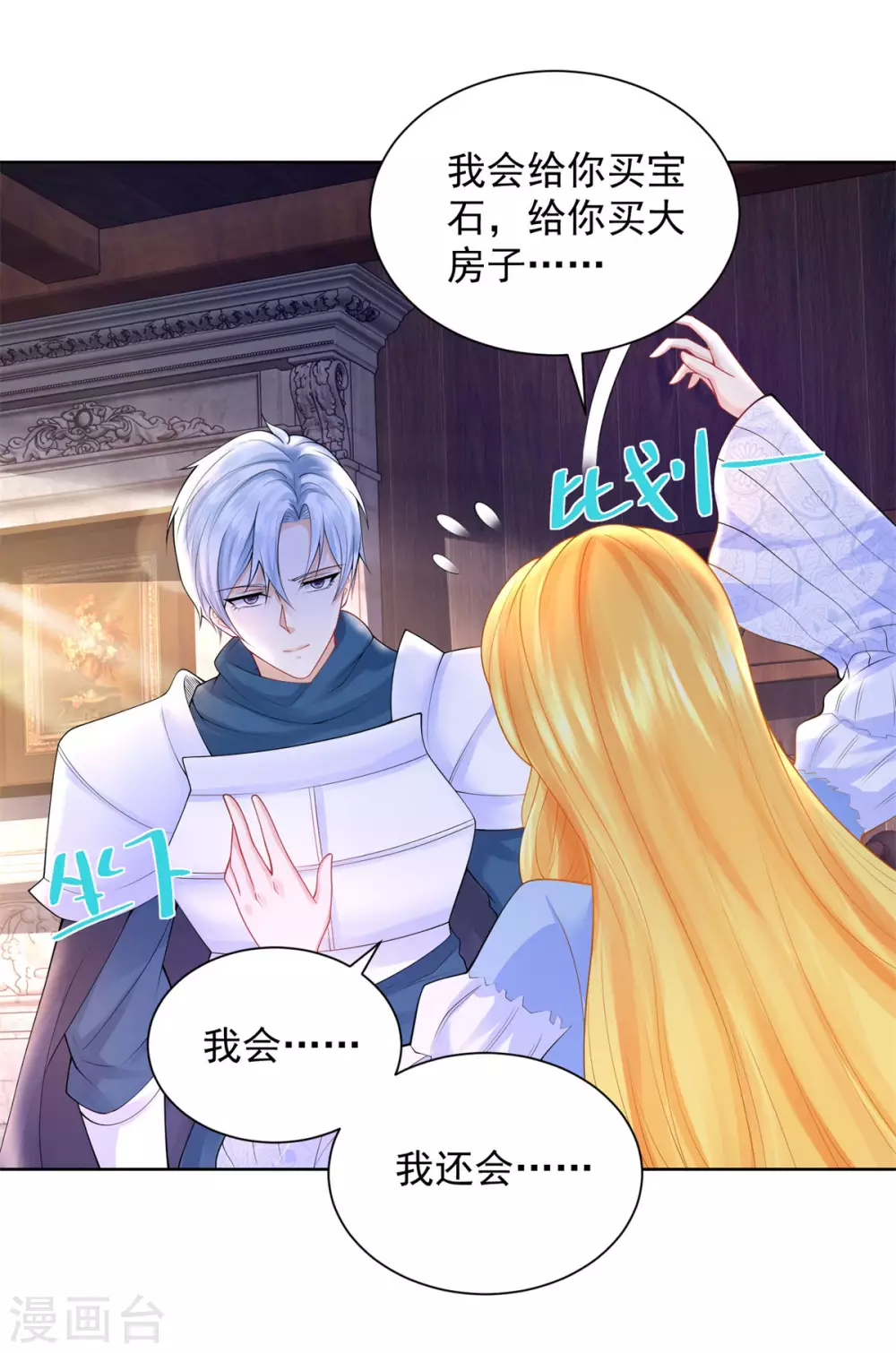 第99话 被欺负的波特南 第29页