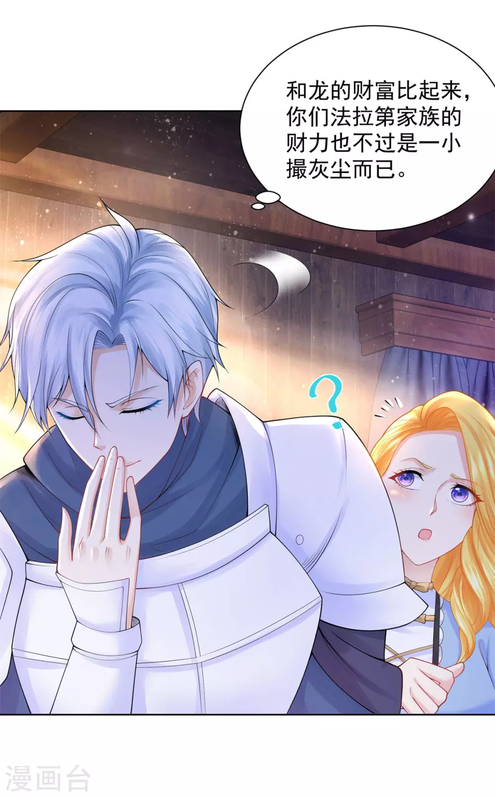 第99话 被欺负的波特南 第32页