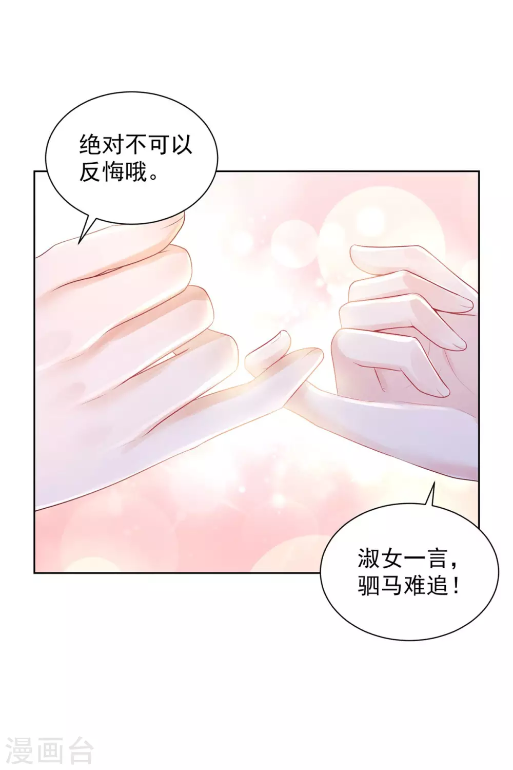 第99话 被欺负的波特南 第35页