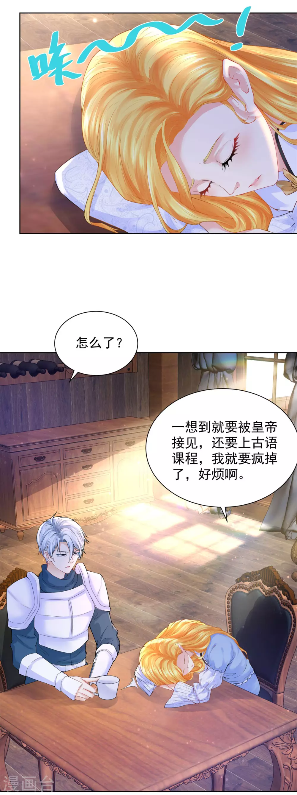 第100话 奇怪的同学增加了 第2页
