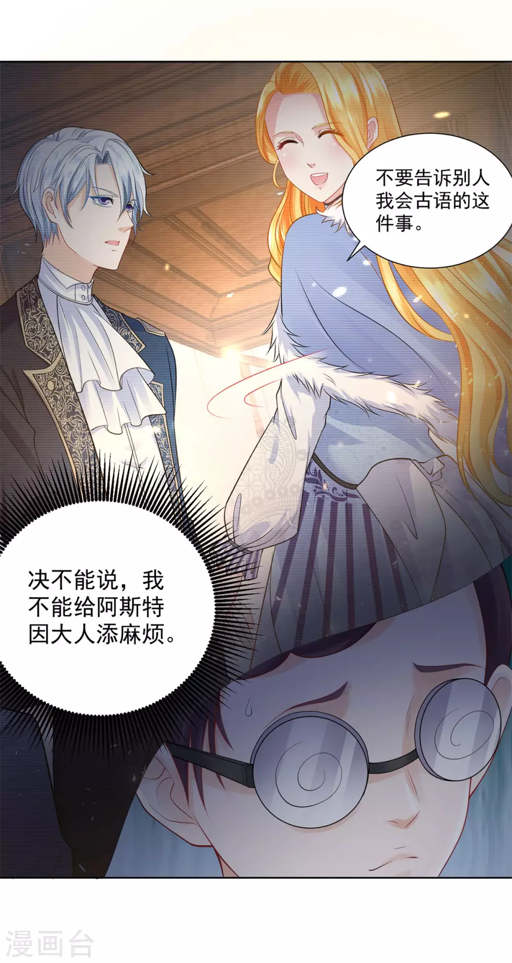 第100话 奇怪的同学增加了 第18页