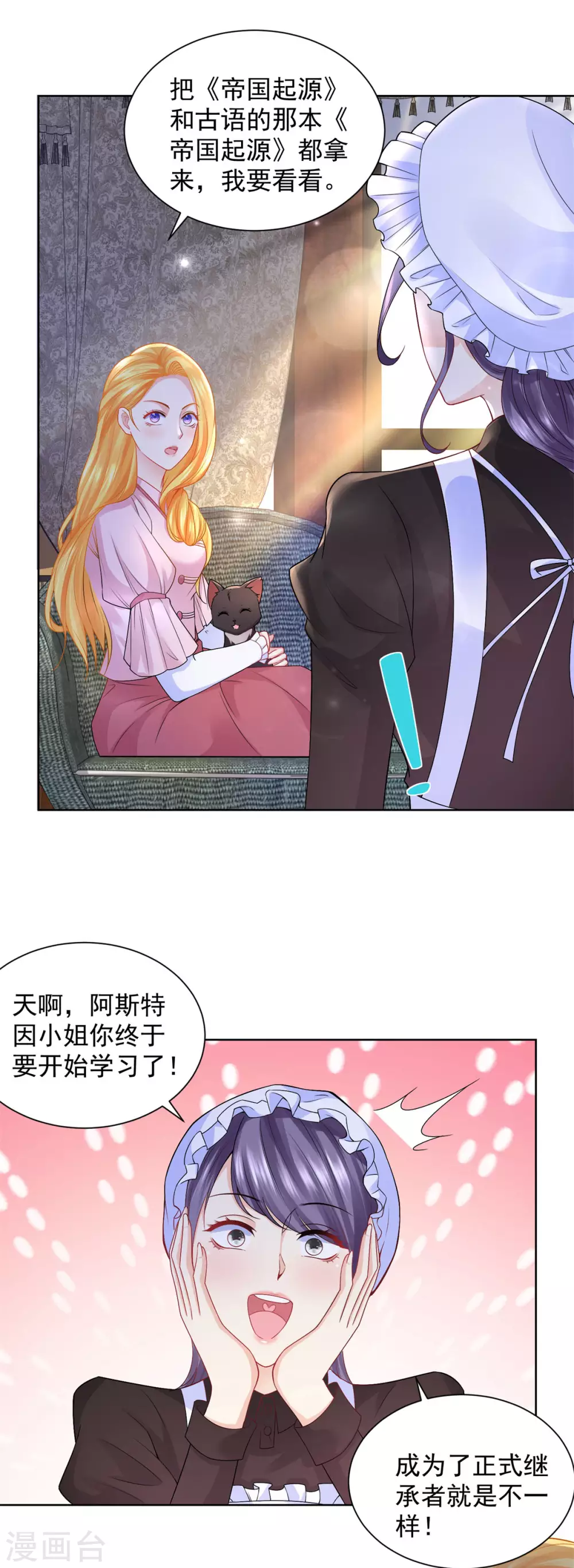 第100话 奇怪的同学增加了 第23页