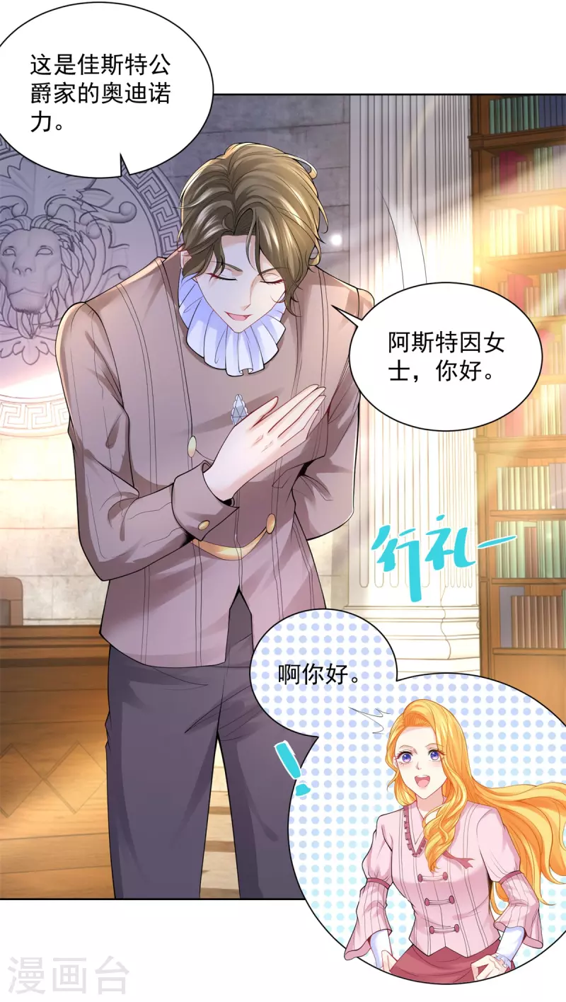 第101话 神奇的初级教材 第7页