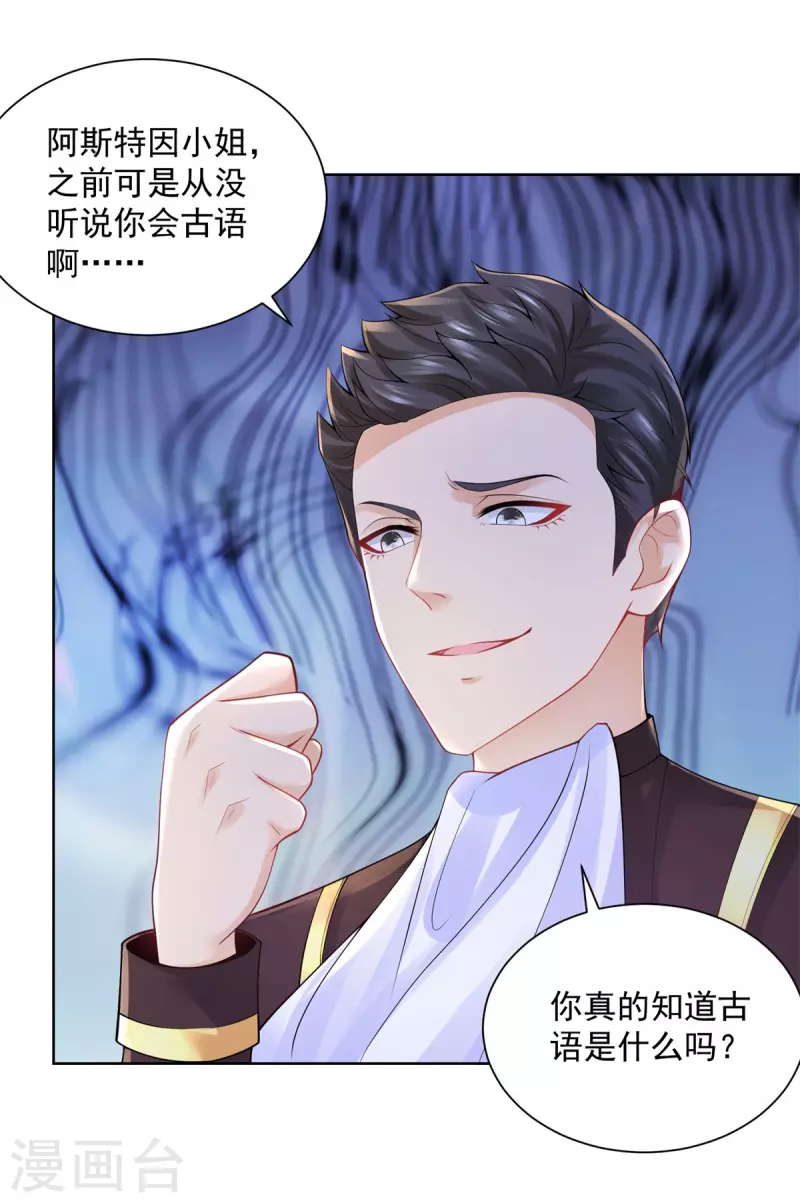 第101话 神奇的初级教材 第8页