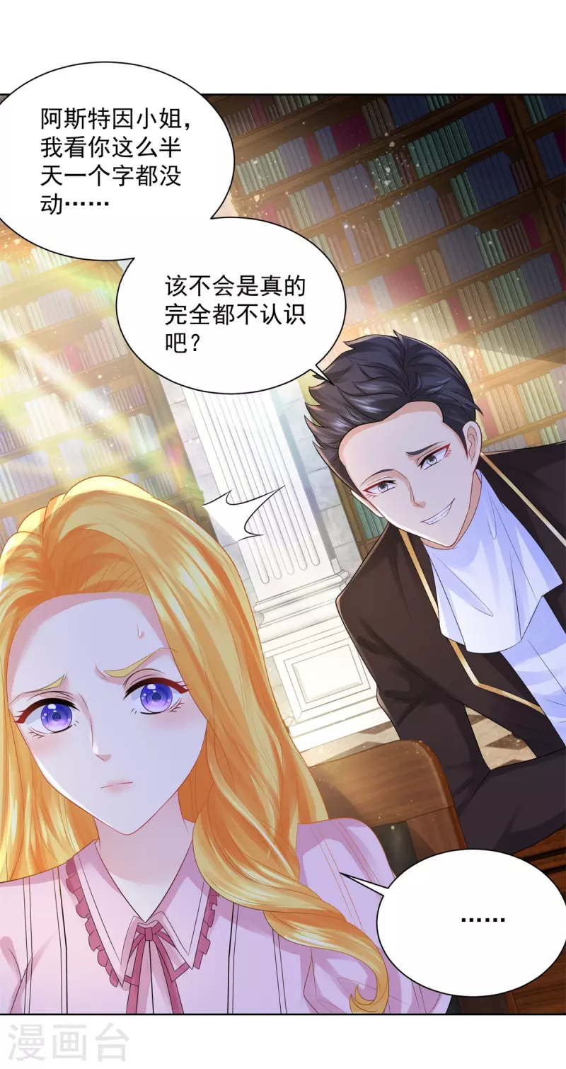 第101话 神奇的初级教材 第20页