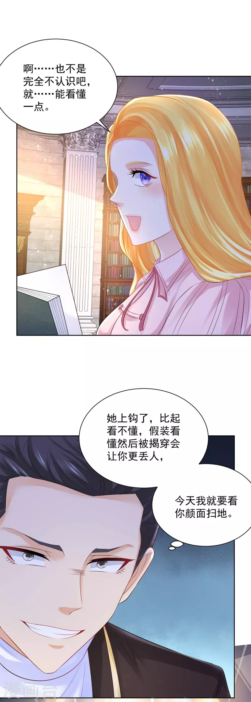 第101话 神奇的初级教材 第21页