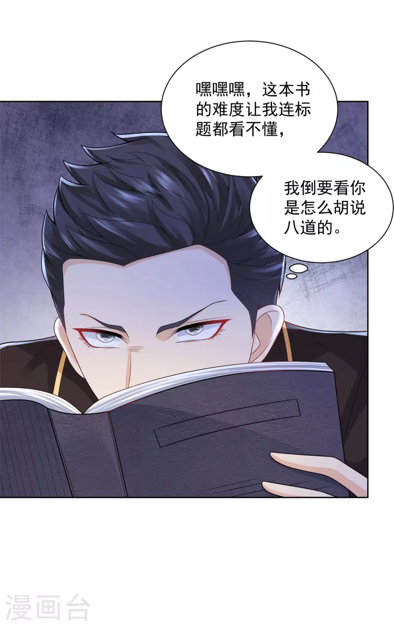 第101话 神奇的初级教材 第26页