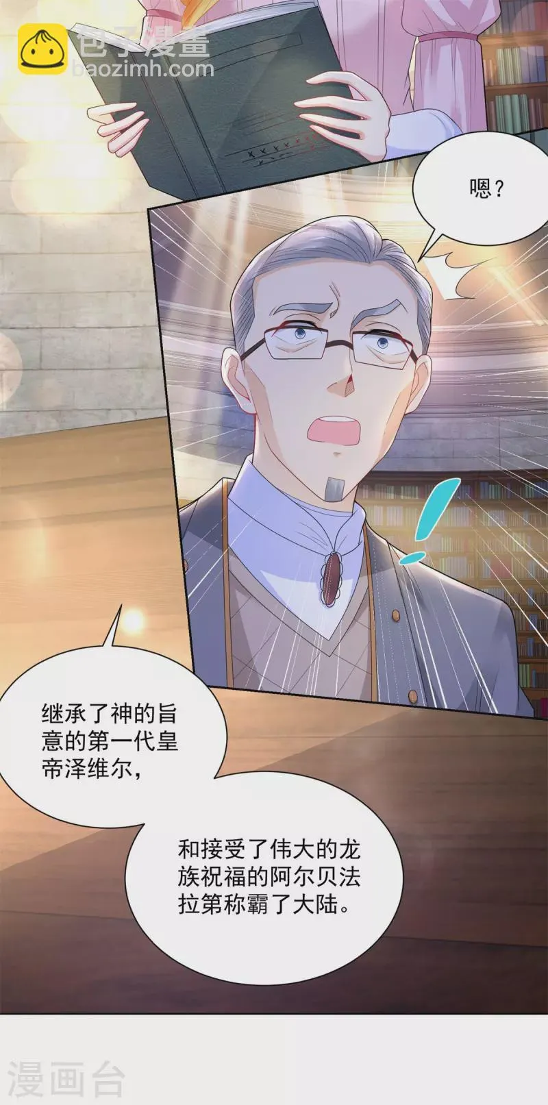 第101话 神奇的初级教材 第28页