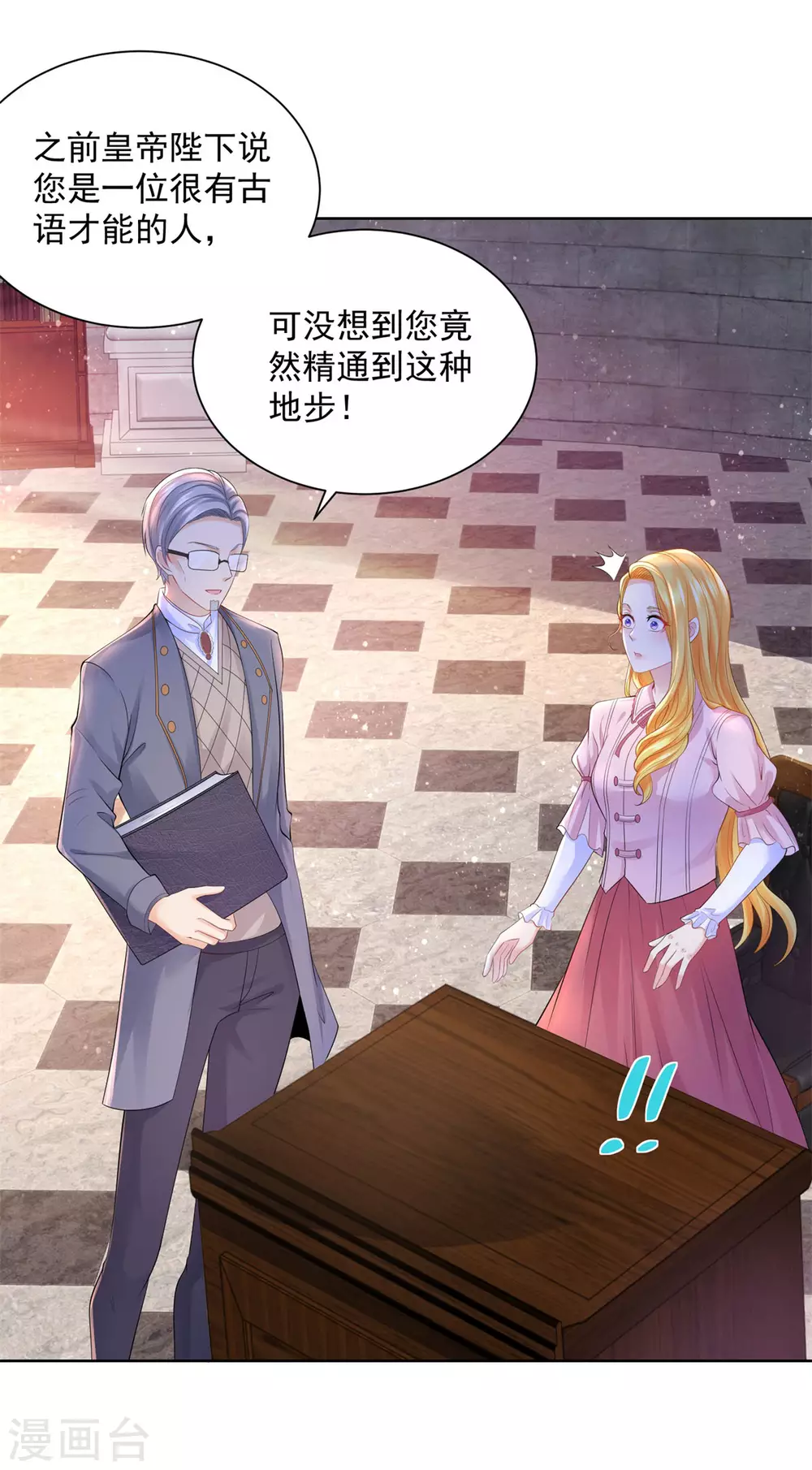 第102话 内务大臣莫雷尔 第3页